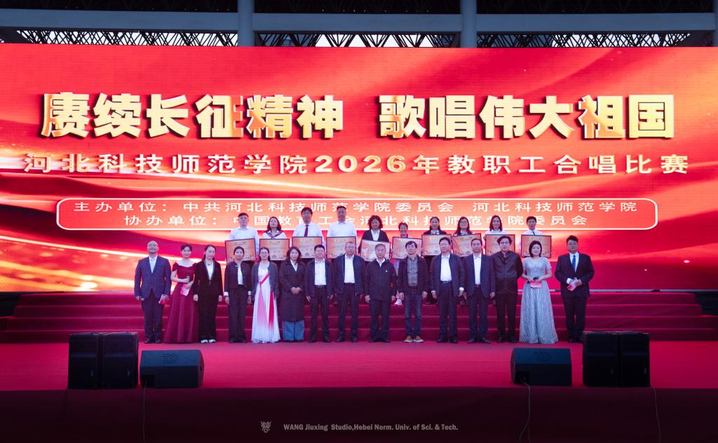 赓续长征精神 歌唱伟大祖国——我校成功举办2026年教职工合唱比赛